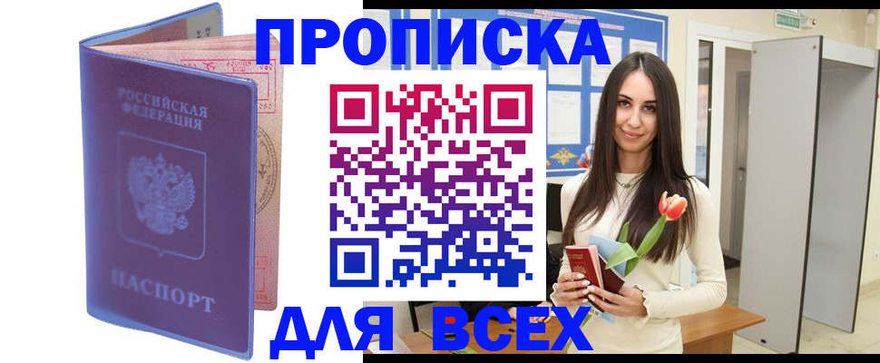 прописка 2025 в Охе